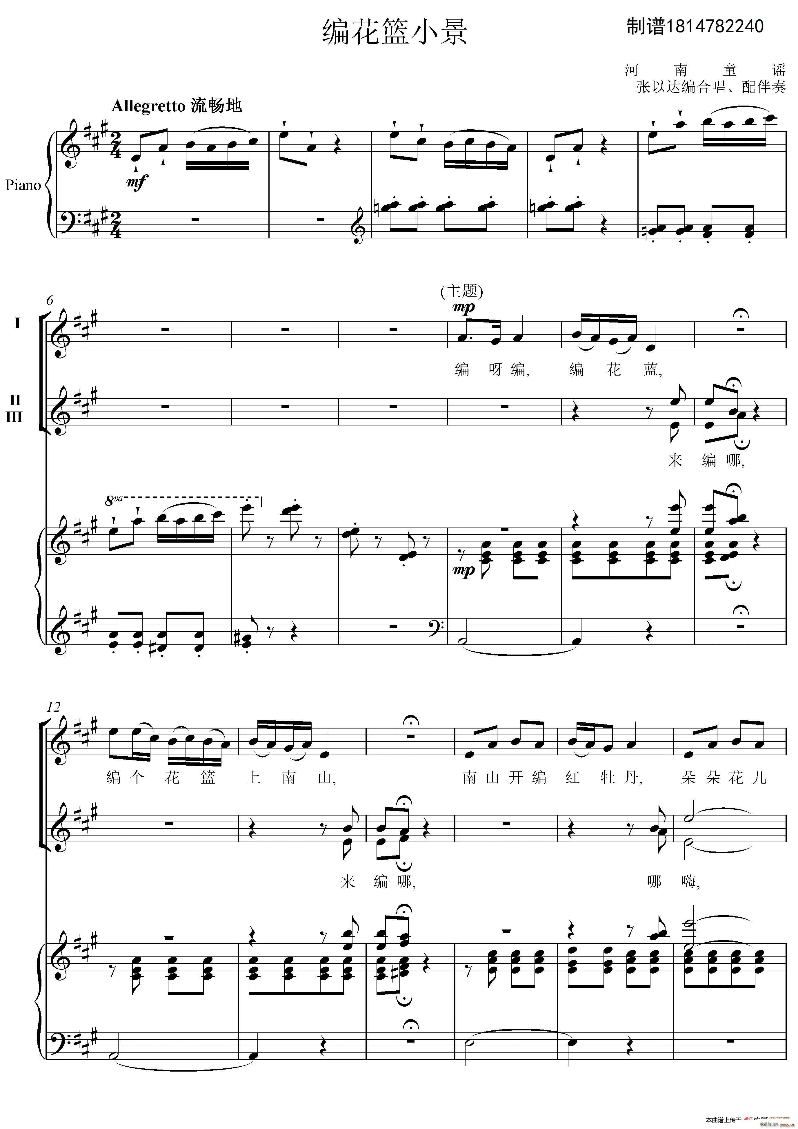 编花篮小景合唱谱(合唱谱)1