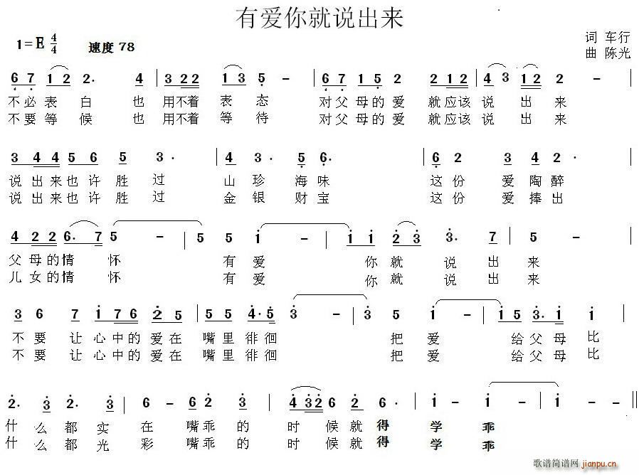 有爱你就说出来(七字歌谱)1