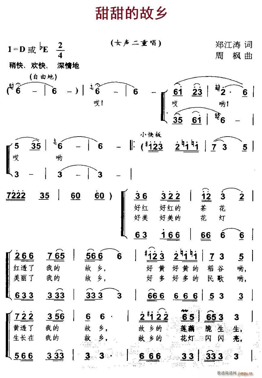 甜甜的故乡 女声二重唱(十字及以上)1