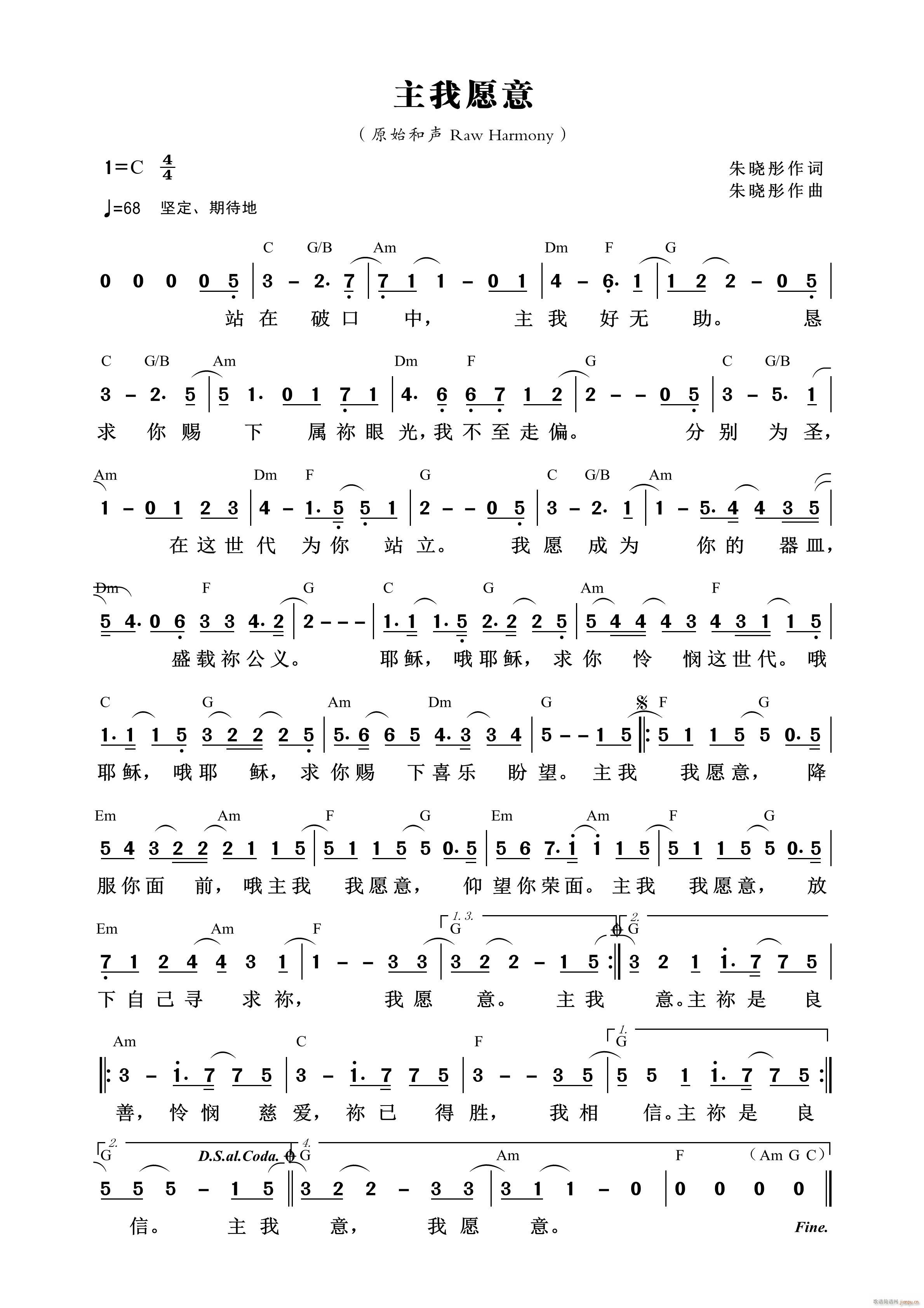 主我愿意 原始和声 第918首(十字及以上)1