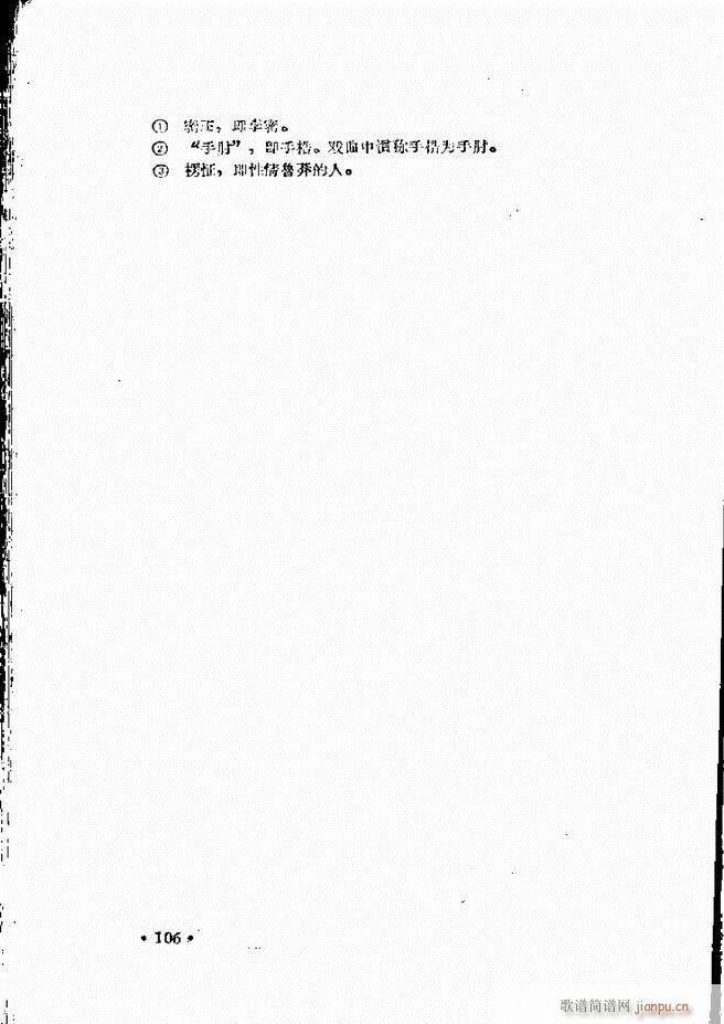 河北梆子汇编 第四集 61 120(十字及以上)46