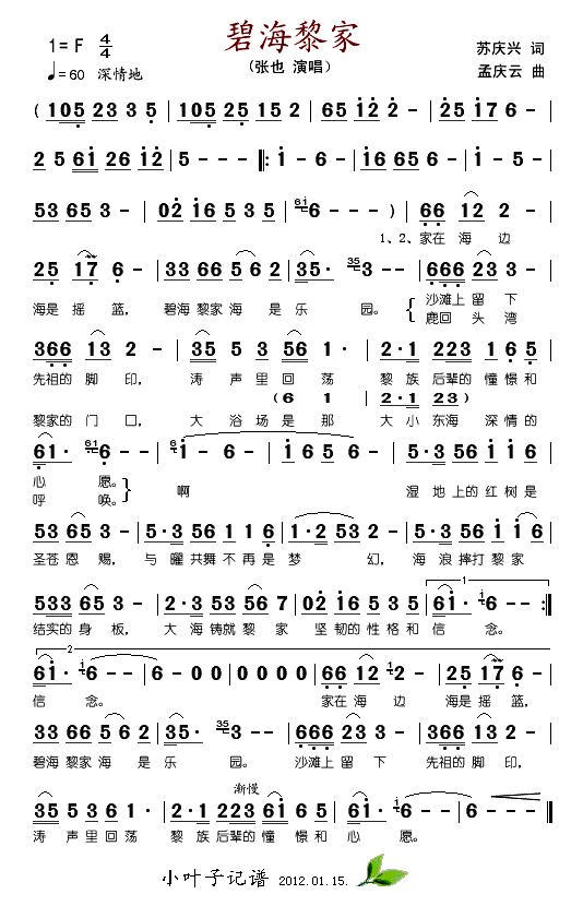 碧海黎家(四字歌谱)1