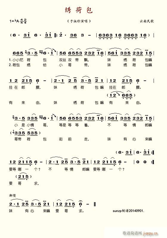 绣荷包 云南民歌 于淑珍2(十字及以上)1