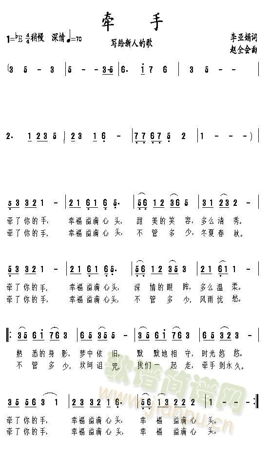 牵手--新婚夫妻而作(十字及以上)1