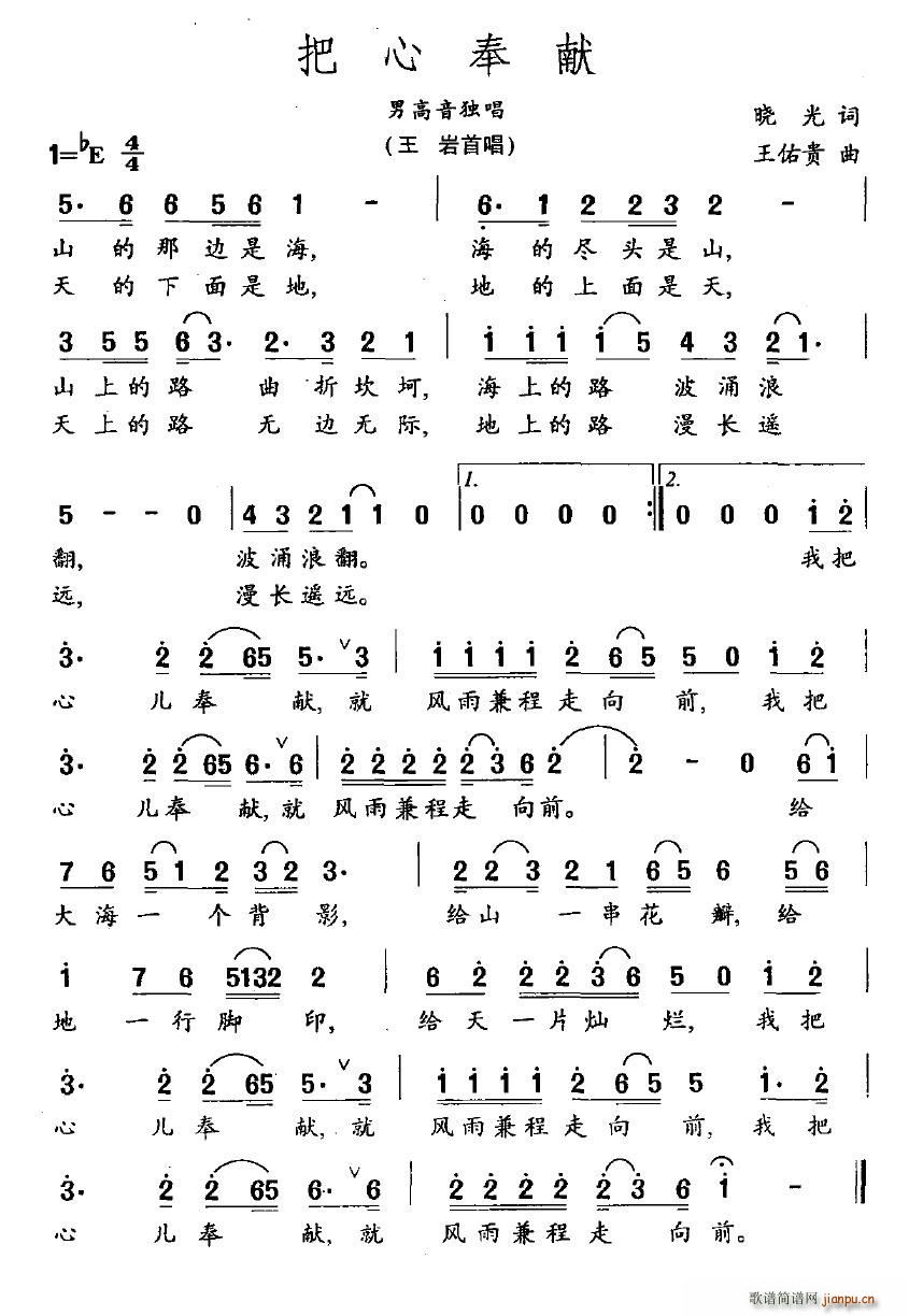 把心奉献(四字歌谱)1