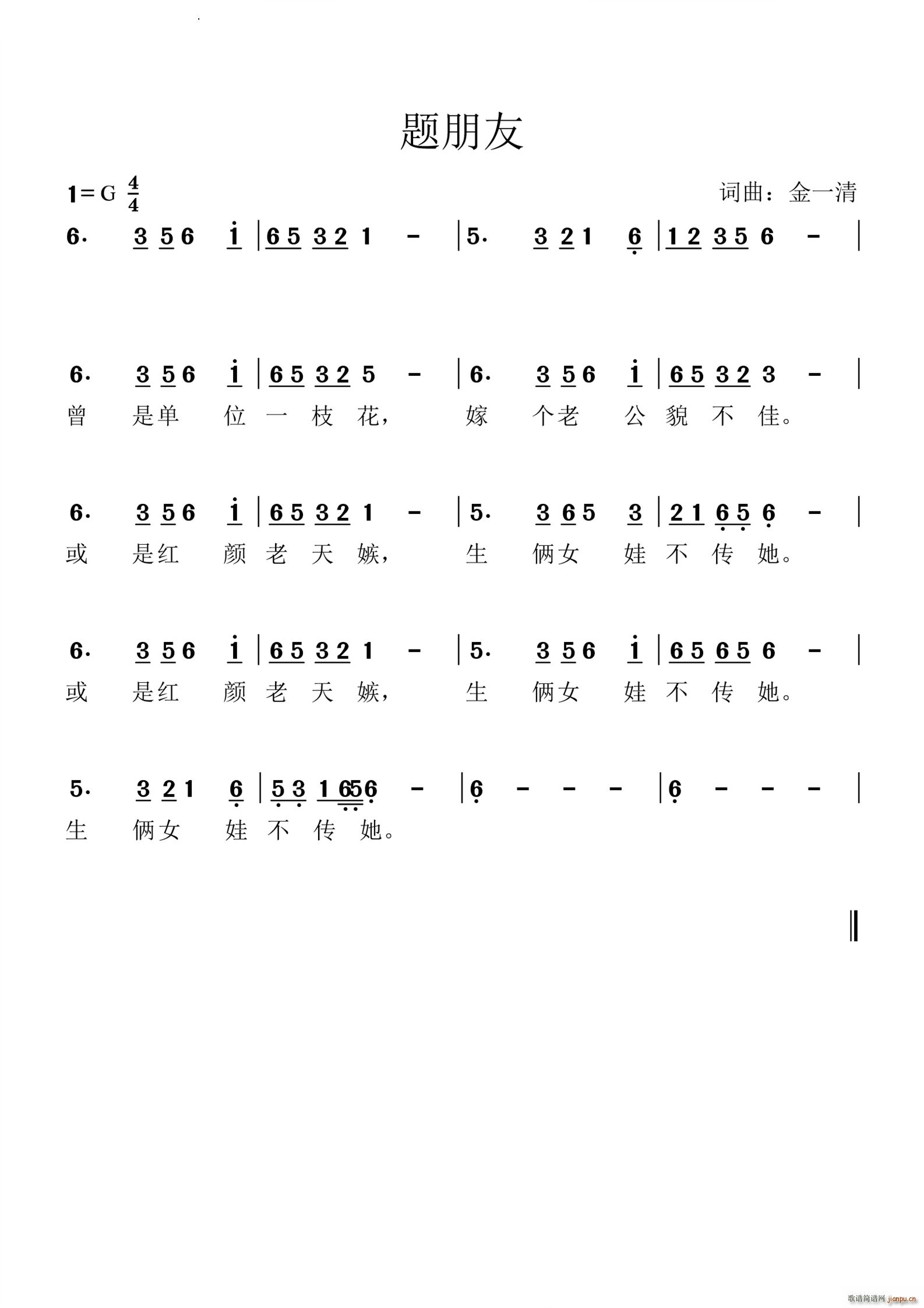 题朋友(三字歌谱)1
