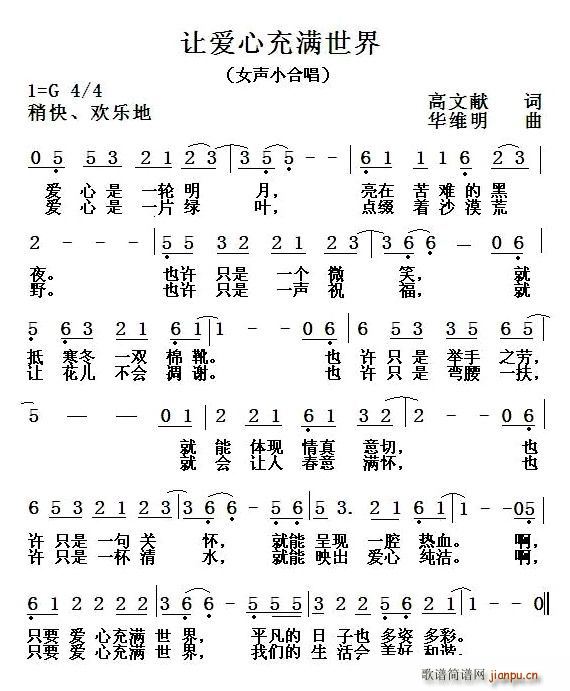 让爱心充满世界(七字歌谱)1