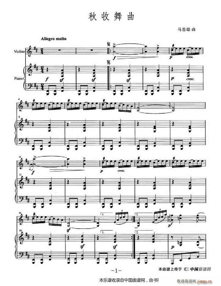 秋收舞曲 钢琴伴奏(钢琴谱)1