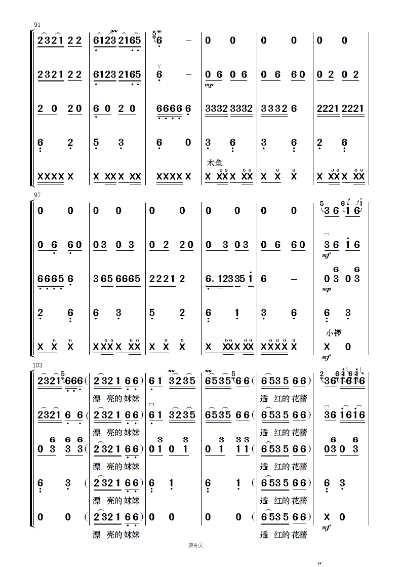 九妹 民乐合奏(总谱)6