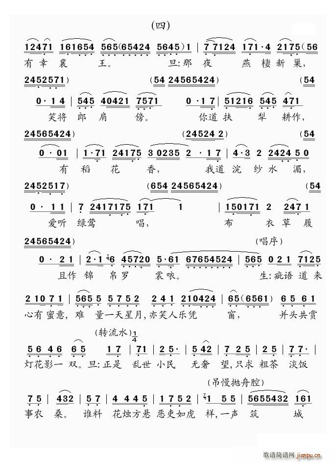 粤曲 天涯别恨长(八字歌谱)5