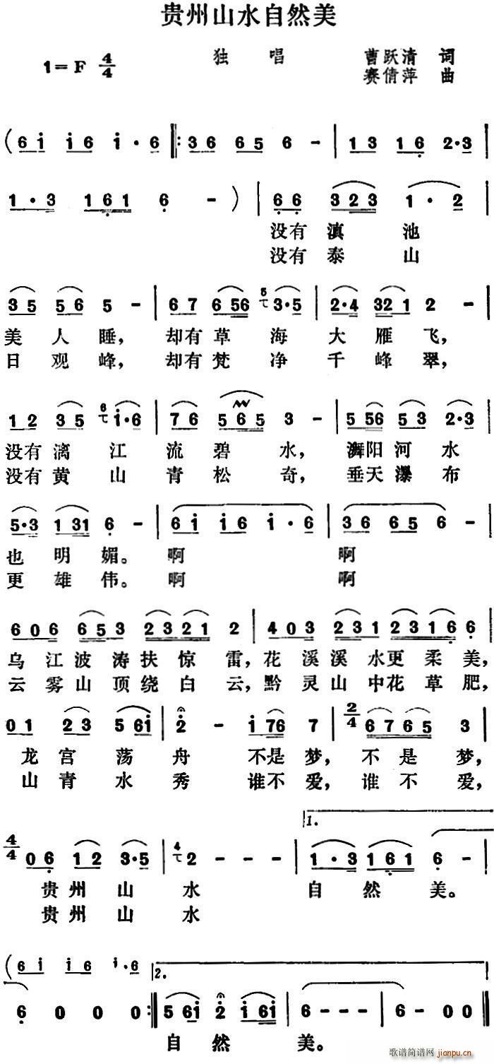 贵州山水自然美(七字歌谱)1