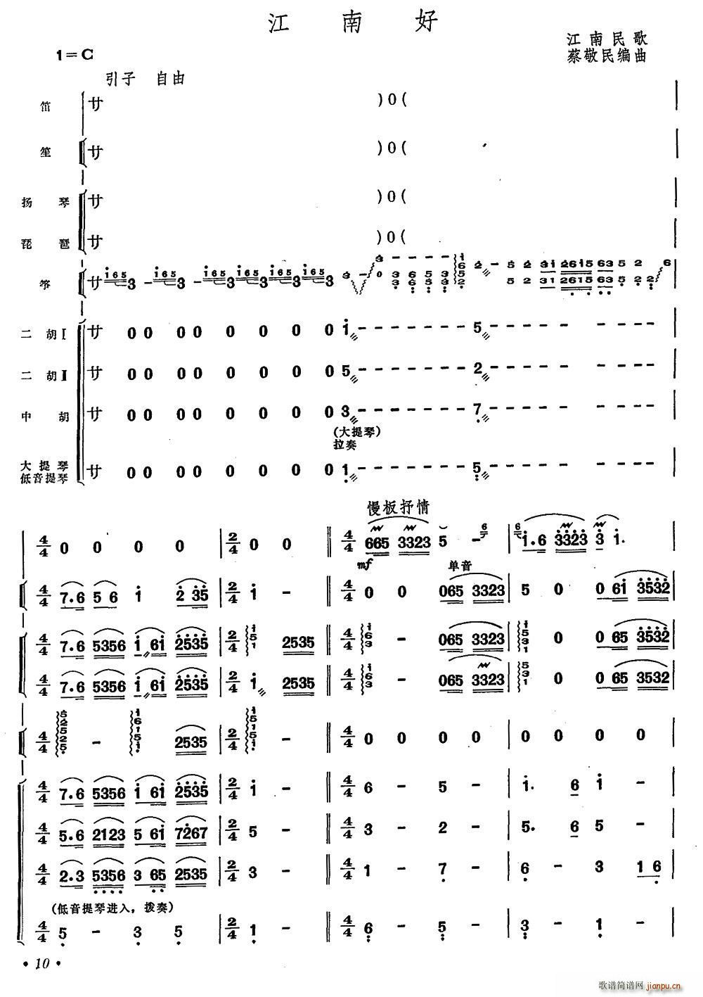 江南好 笛子 乐队合奏(笛箫谱)1