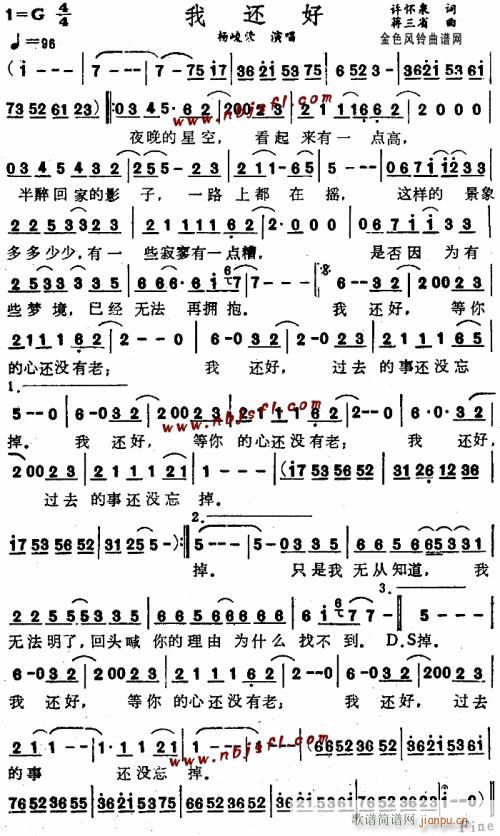 我还好--杨峻荣(八字歌谱)1