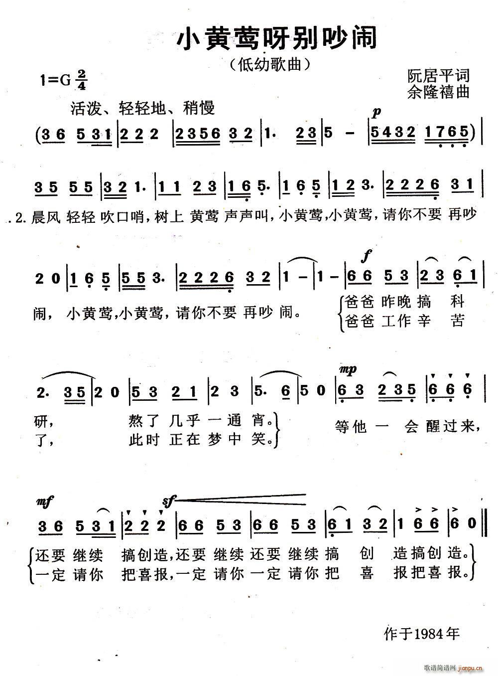 小黄莺呀别吵闹(七字歌谱)1