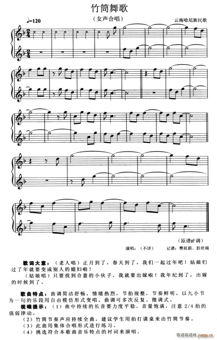 竹筒舞歌 女声合唱(合唱谱)1