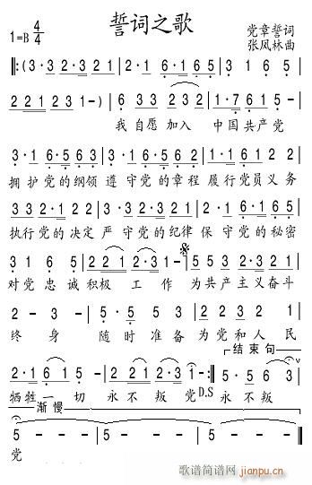 誓词之歌(四字歌谱)1