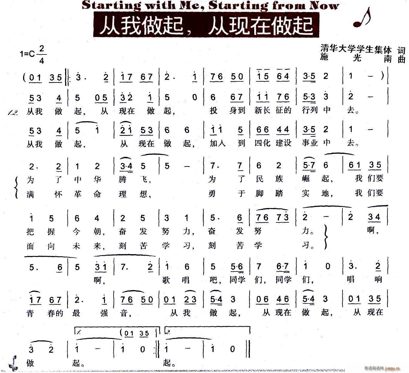 从我做起 从现在做起(十字及以上)1