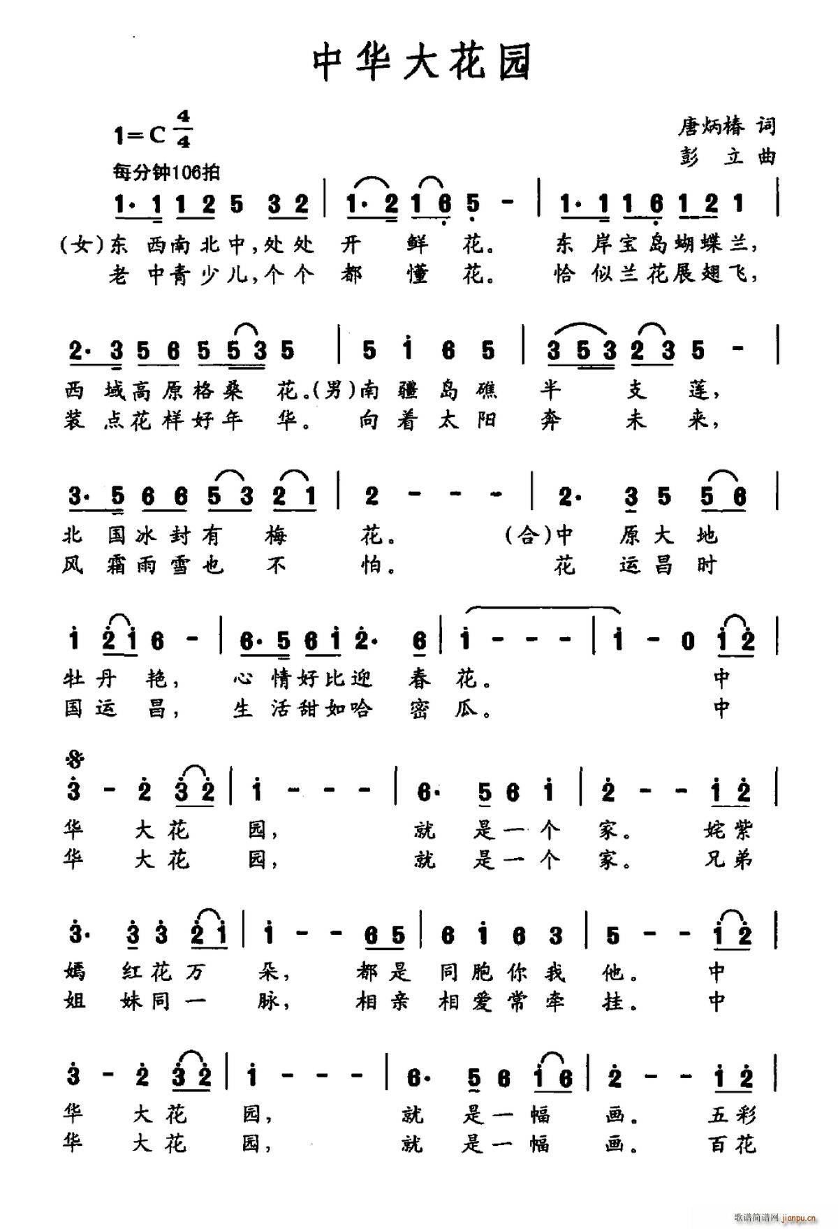 中华大花园(五字歌谱)1