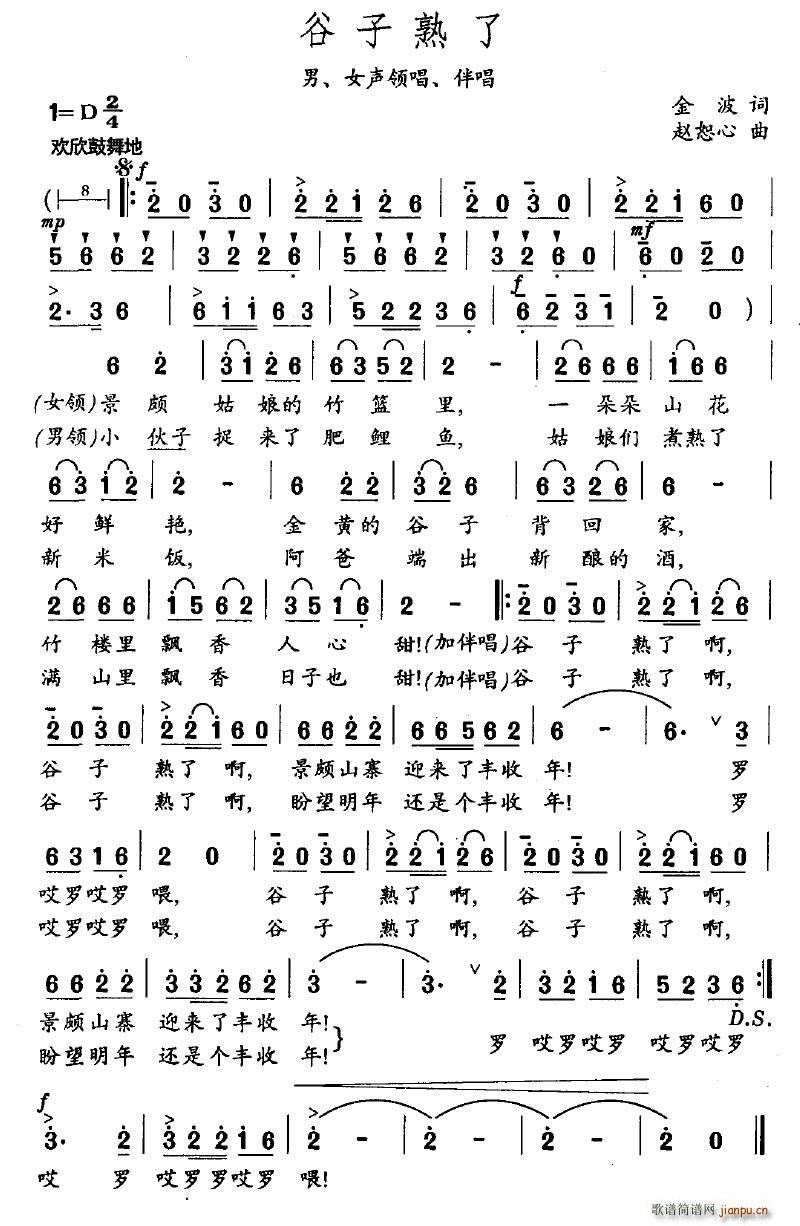 谷子熟了(四字歌谱)1