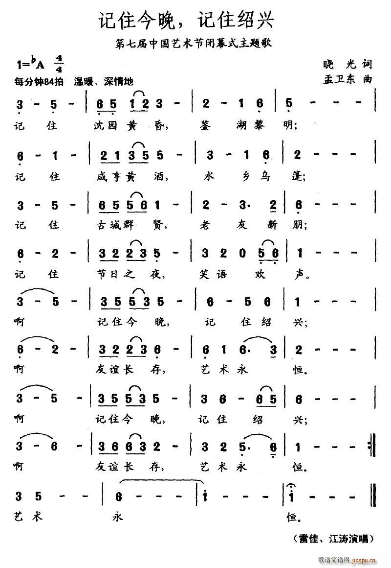 记住今晚，记住绍兴(九字歌谱)1