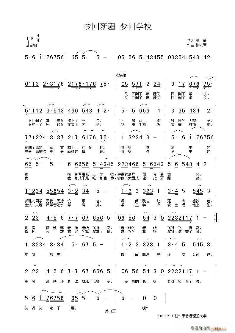 梦回新疆 梦回学校(九字歌谱)1