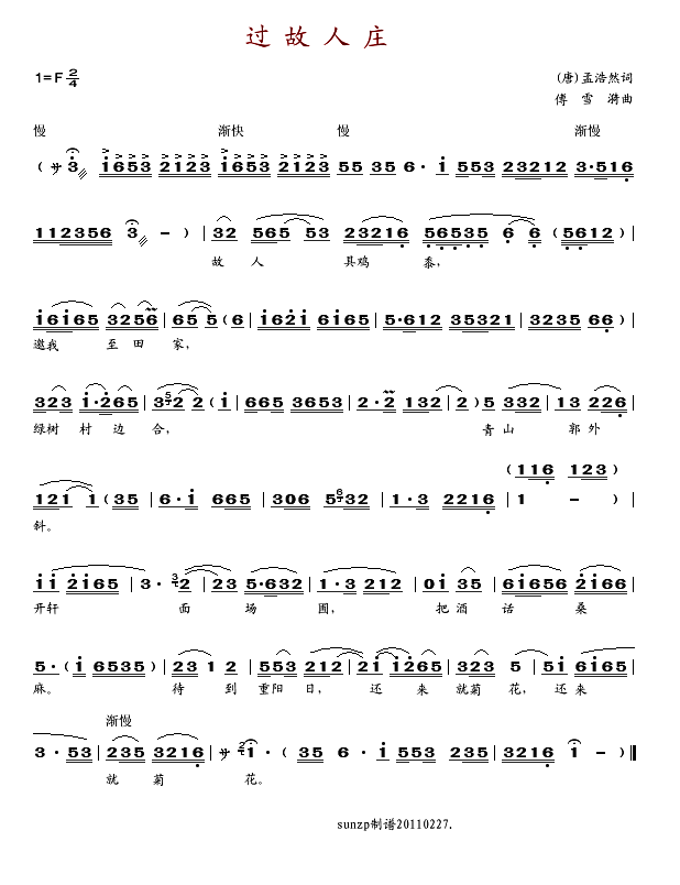 过故人庄(四字歌谱)1