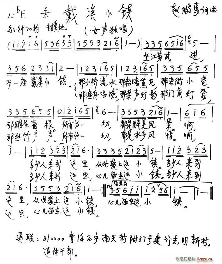 戴溪小镇(四字歌谱)1