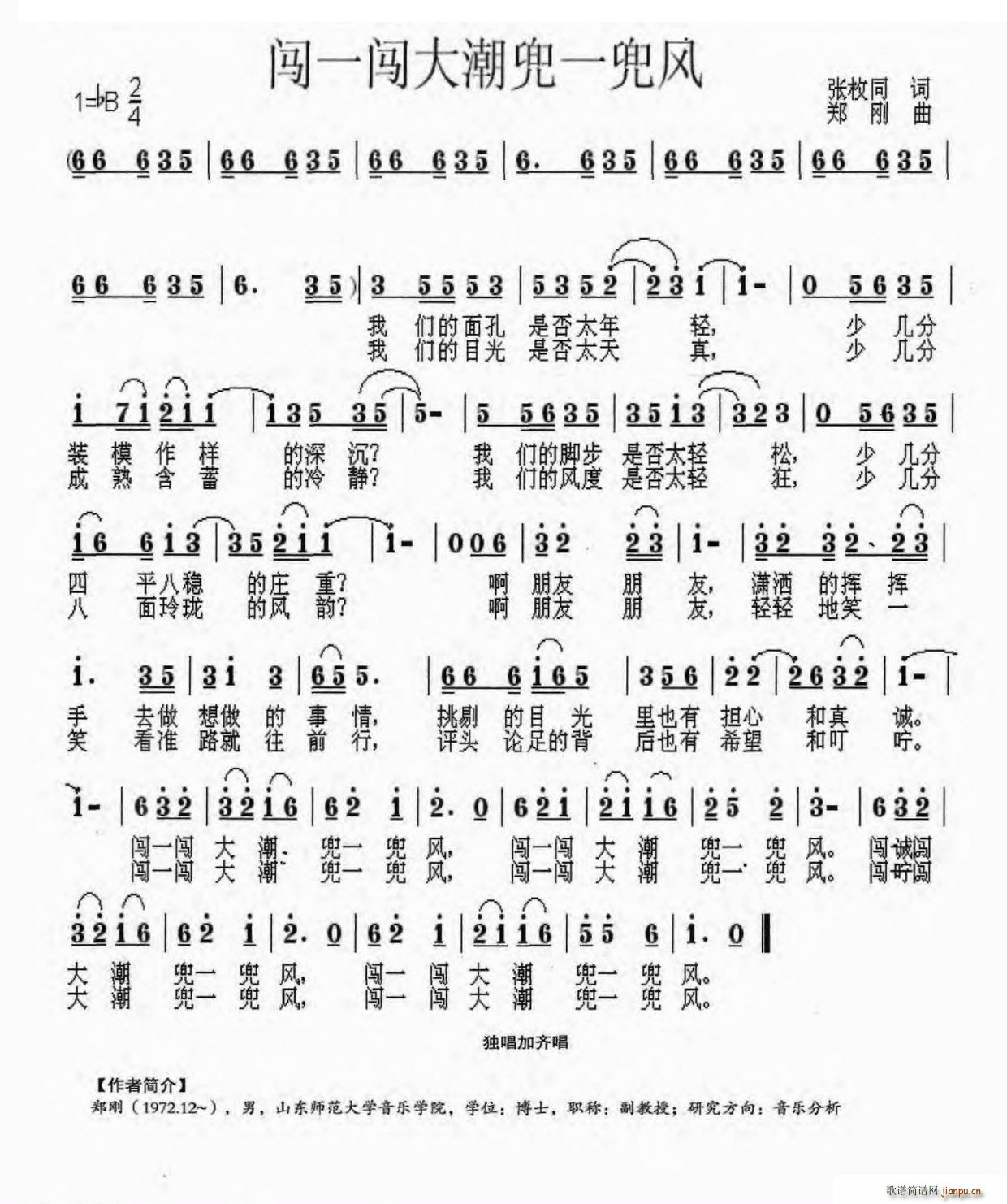 闯一闯大潮兜一兜风(九字歌谱)1