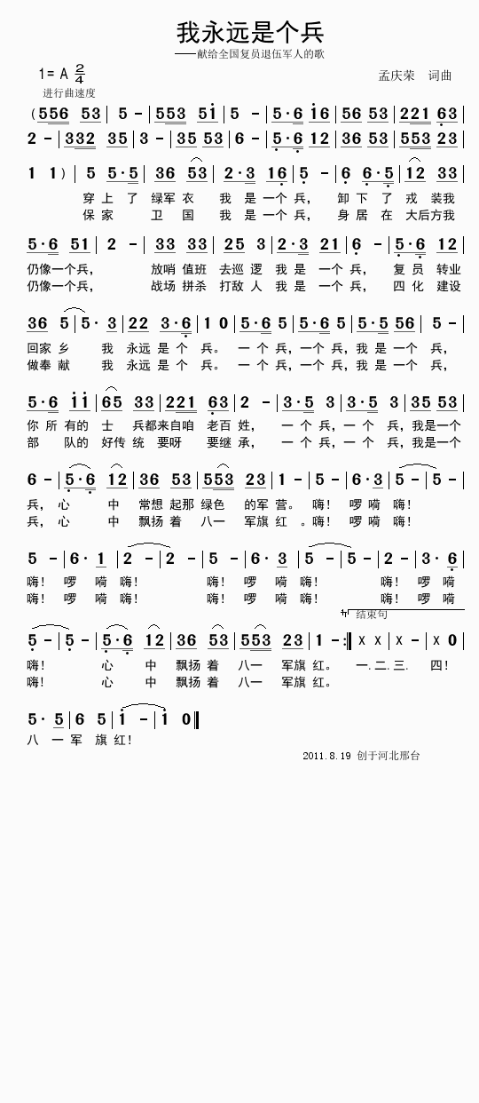 我永远是个兵(六字歌谱)1