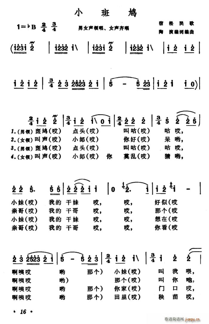 小斑鸠 安徽宿松民歌(十字及以上)1