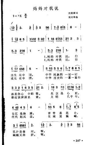 妈妈对我说(五字歌谱)1