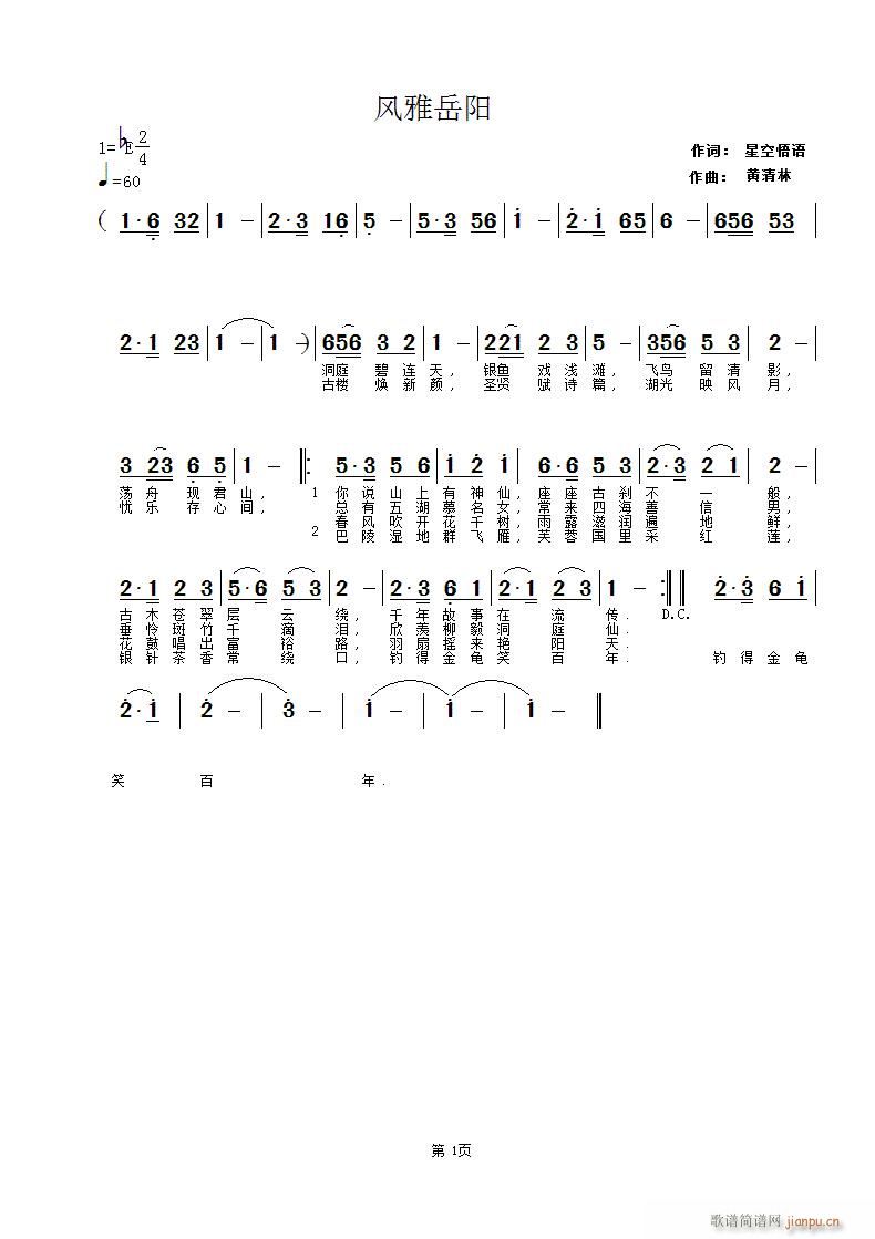 风雅岳阳(四字歌谱)1