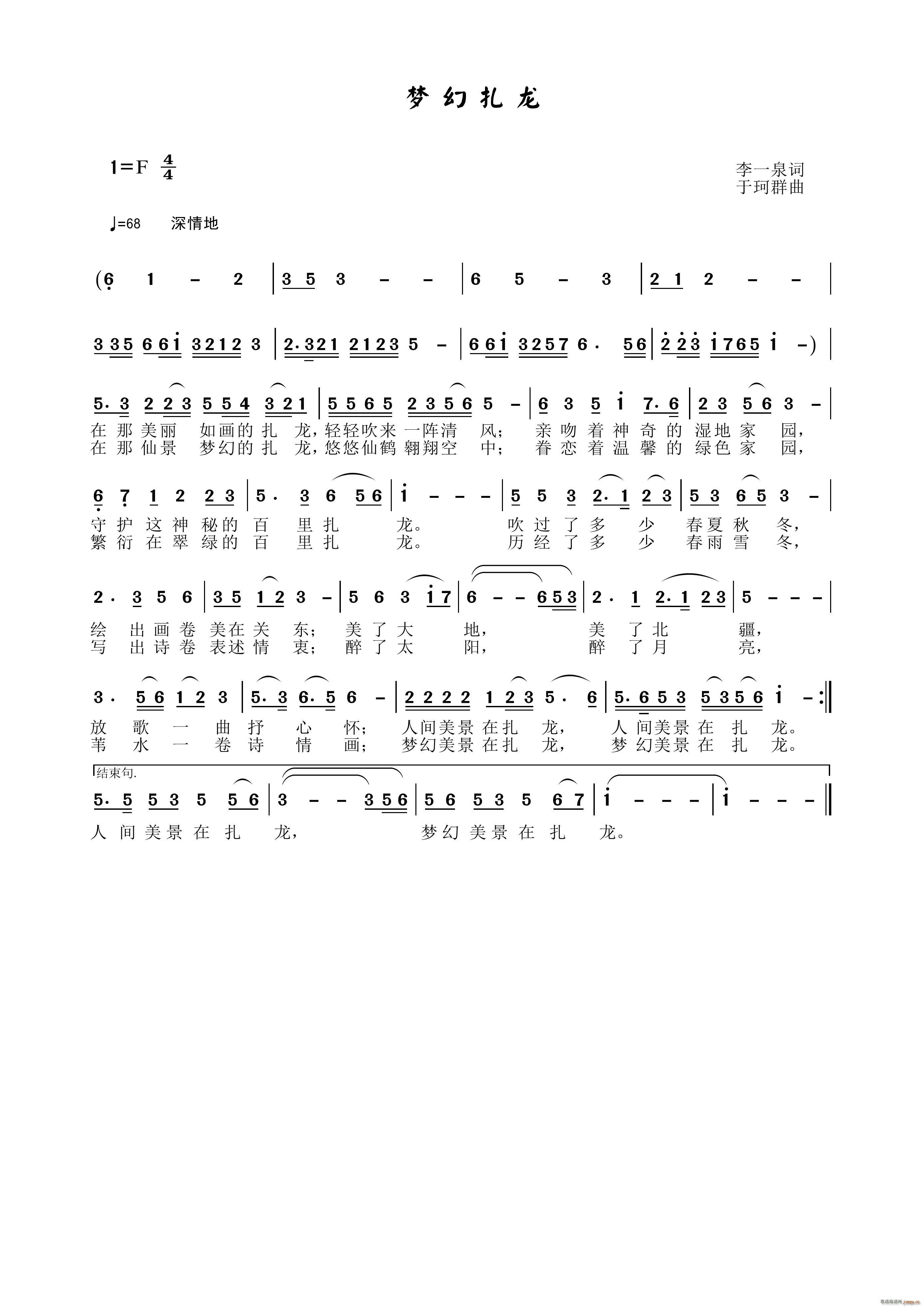 梦幻扎龙?(五字歌谱)1