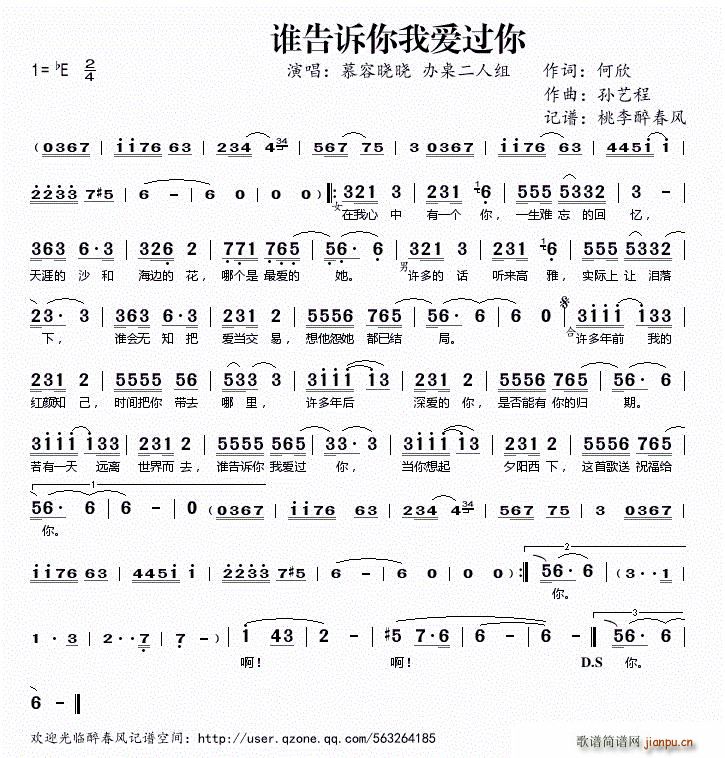 谁告诉你我爱过你(八字歌谱)1
