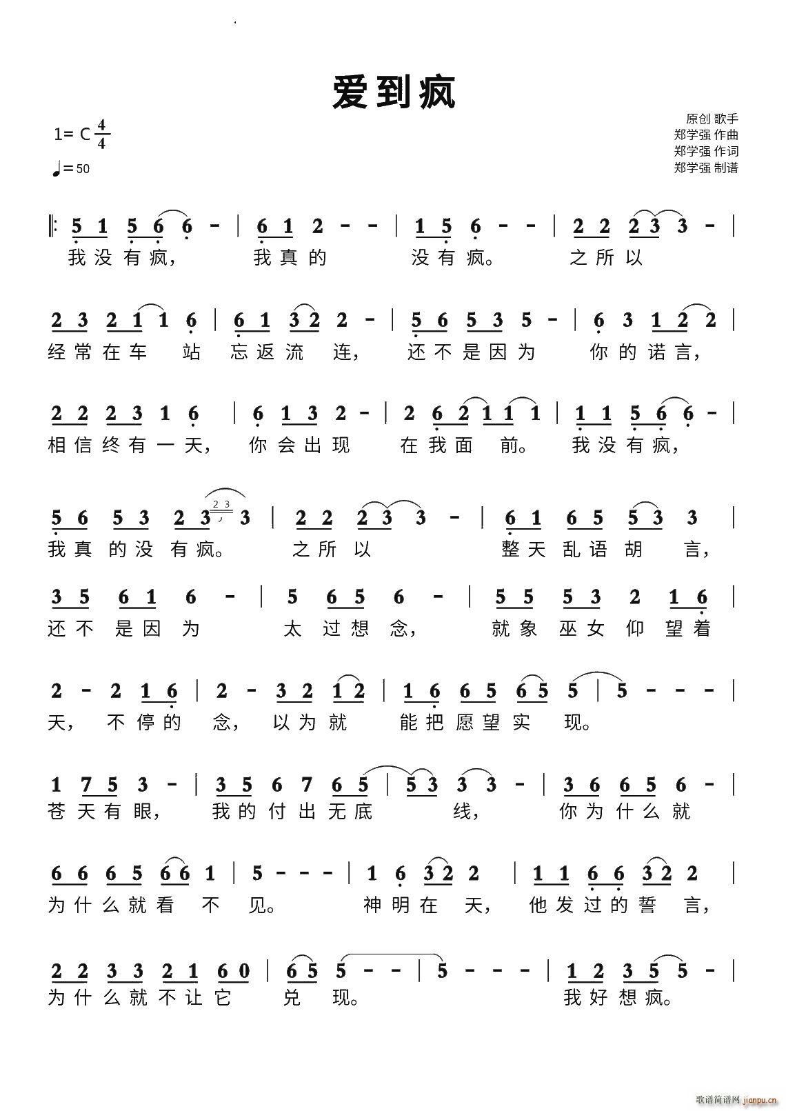 爱到疯(三字歌谱)1