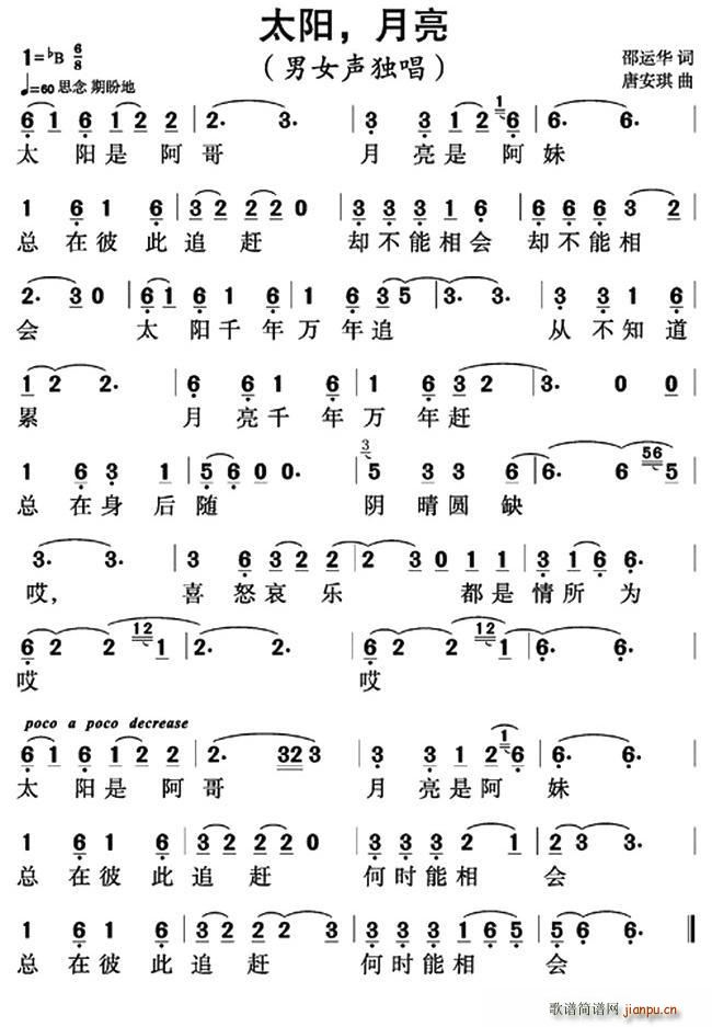 太阳，月亮(五字歌谱)1