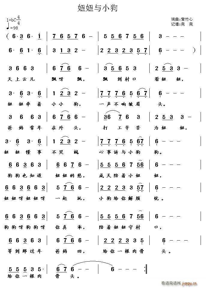 妞妞和小狗(五字歌谱)1