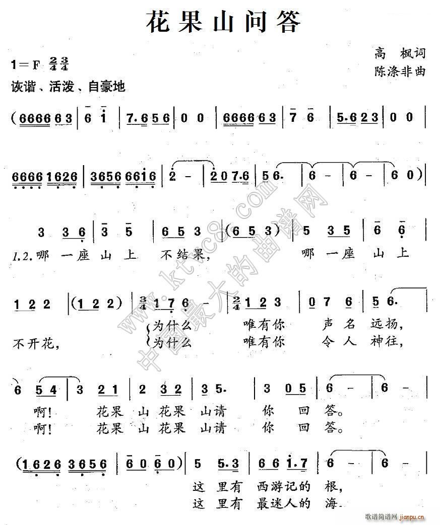 花果山问答(五字歌谱)1