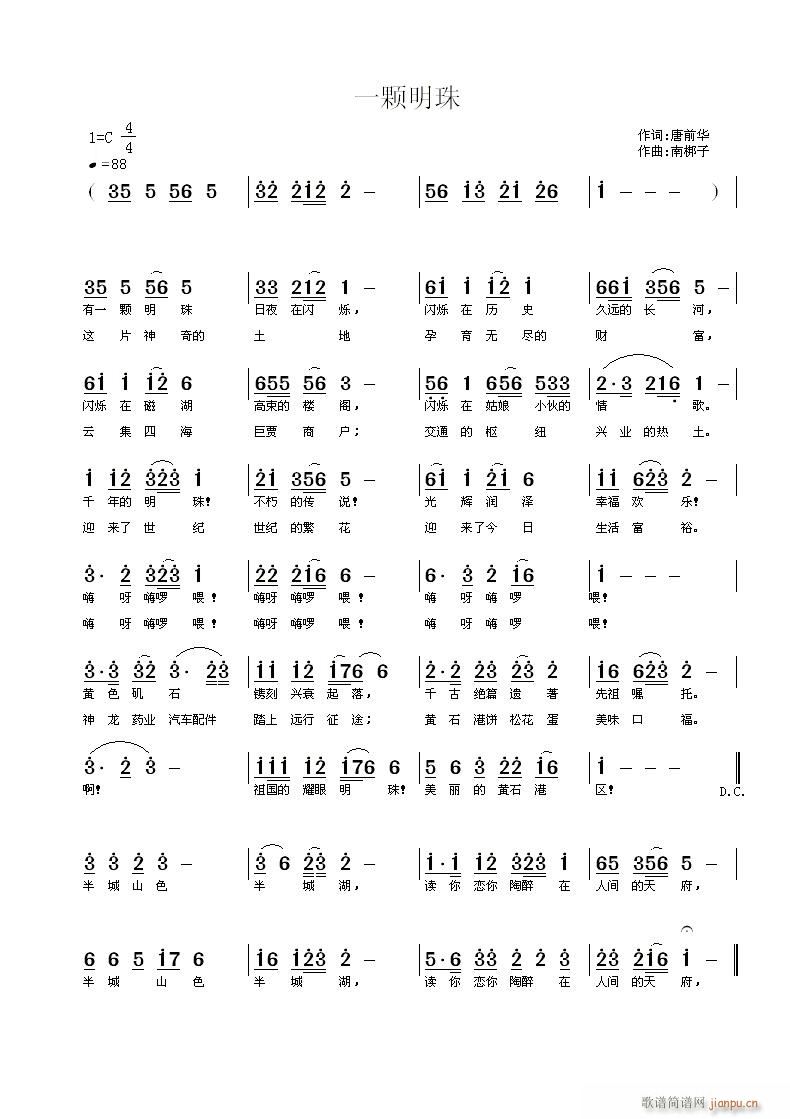 一颗明珠(四字歌谱)1