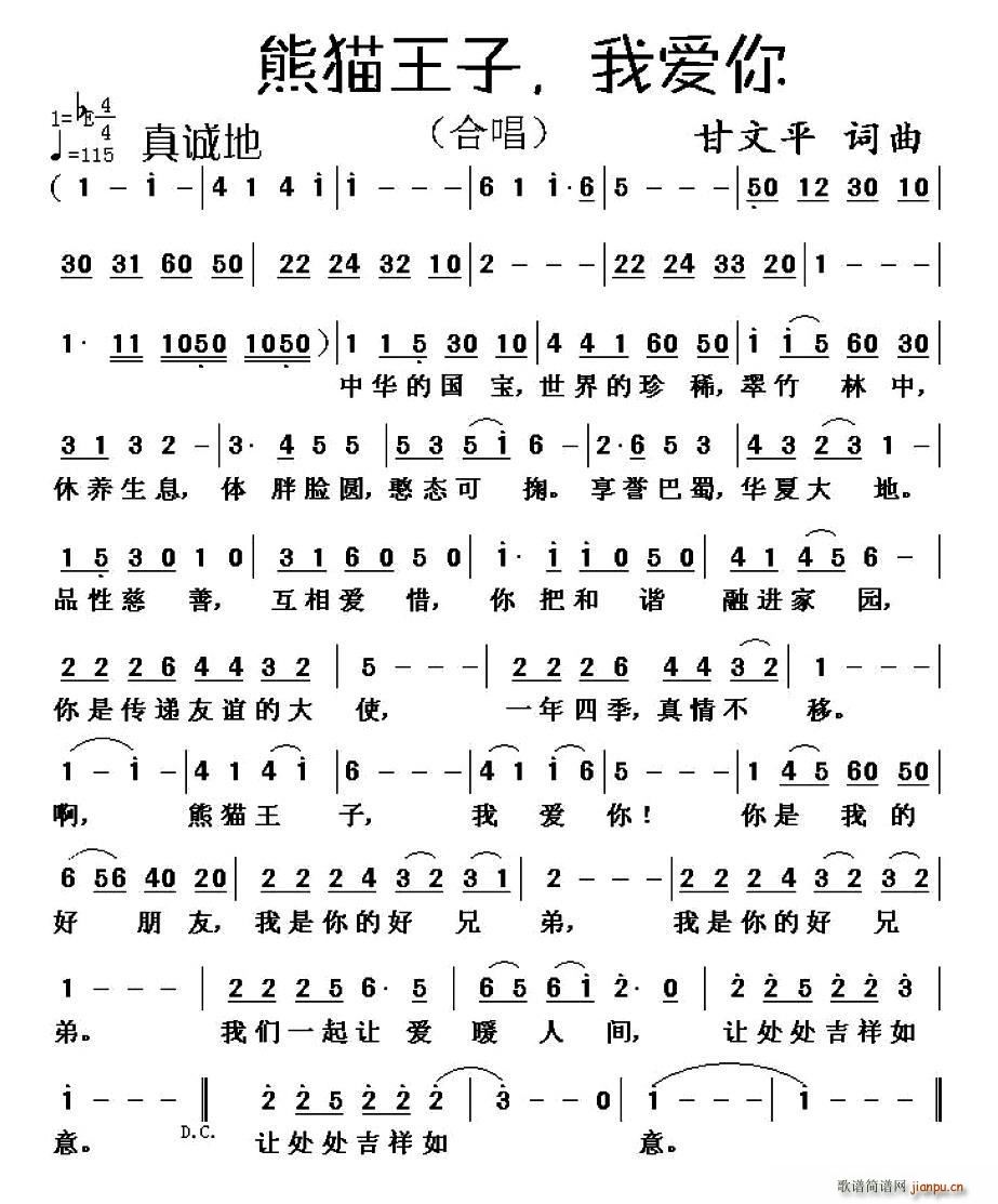 熊猫王子 我爱你(八字歌谱)1