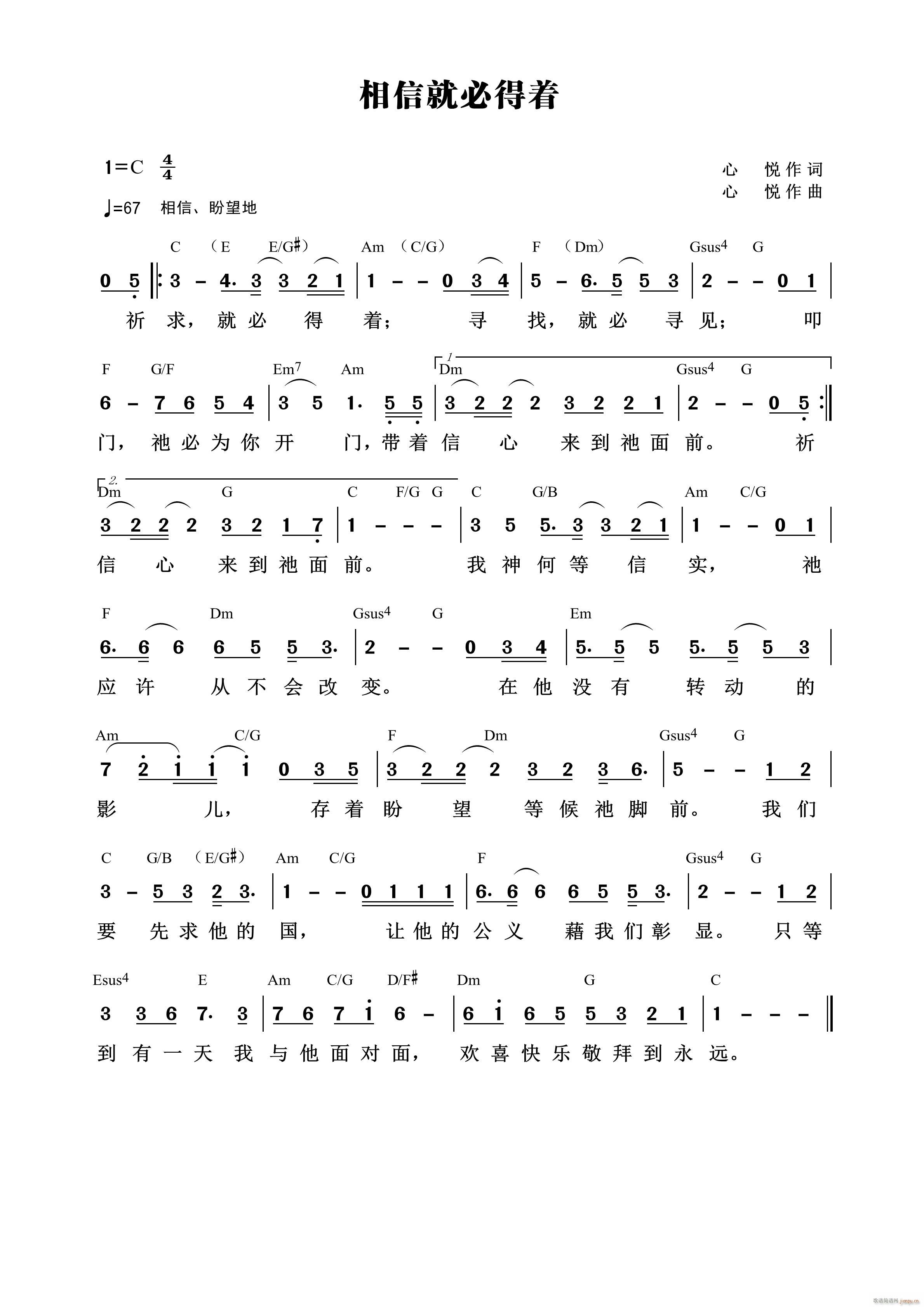 相信就必得着 第684首(十字及以上)1