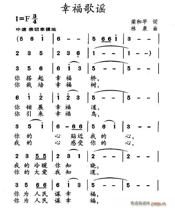 幸福歌谣(四字歌谱)1