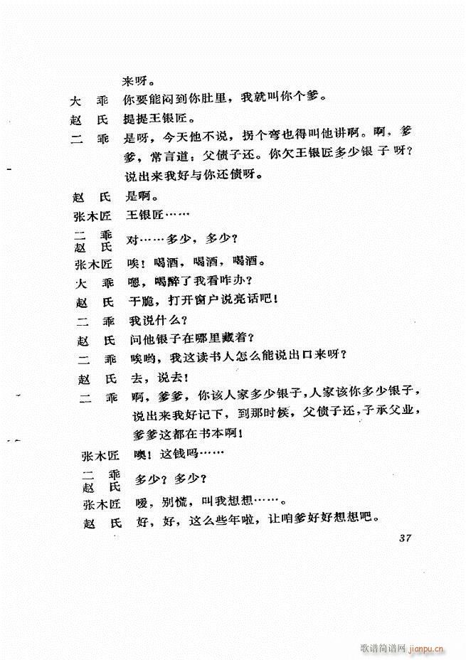 山东地方戏曲 墙头记(十字及以上)38