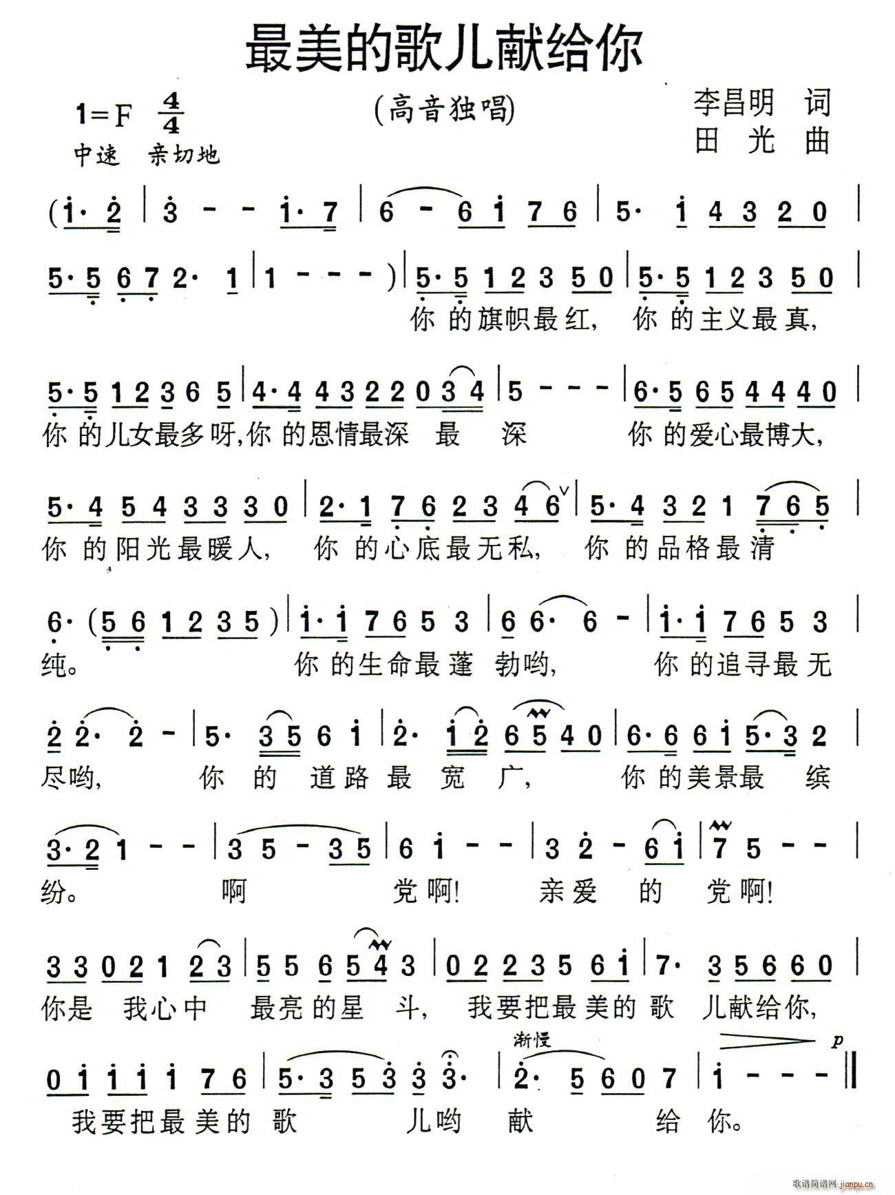 最美的歌儿献给你(八字歌谱)1