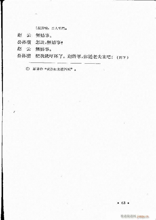 河北梆子汇编 第四集 61 120(十字及以上)3