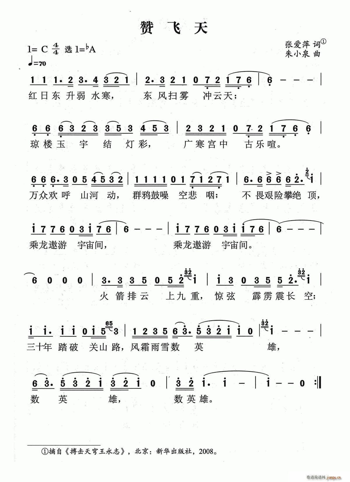 赞飞天(三字歌谱)1