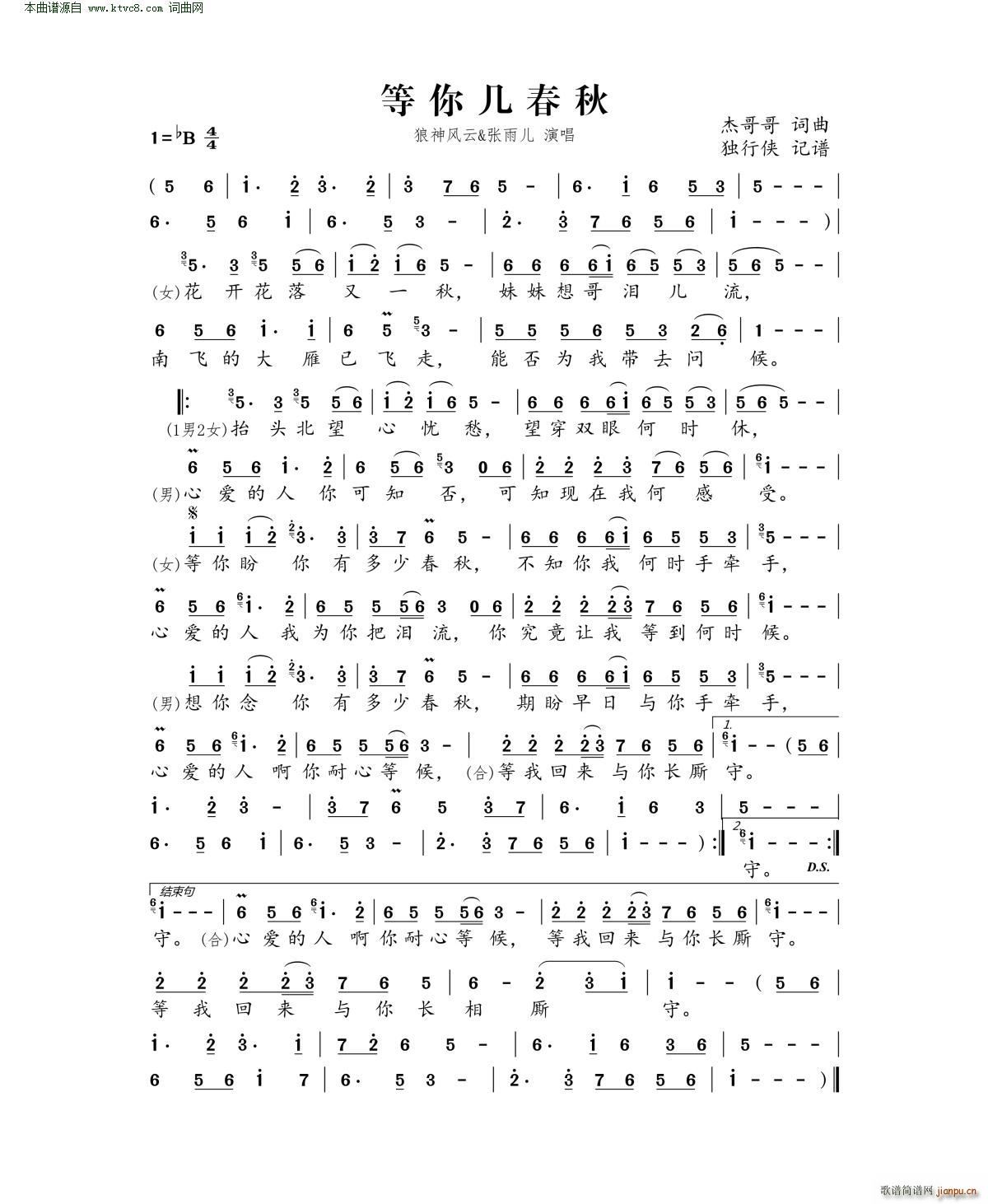 等你几春秋(五字歌谱)1