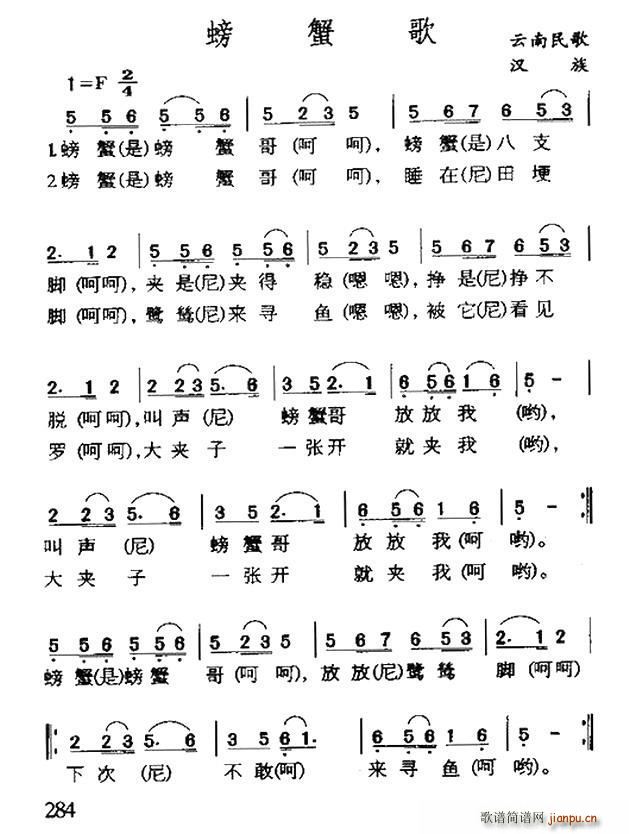 螃蟹歌 云南民歌(八字歌谱)1