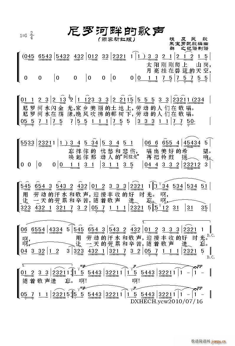 尼罗河畔的歌声 雨霁初虹版(十字及以上)1