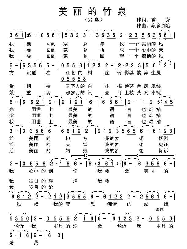美丽的竹泉(五字歌谱)1